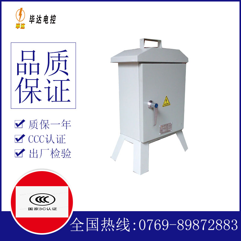 华阴临时配电箱